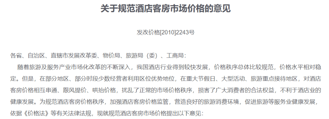 解决酒店涨价，只能釜底抽薪
