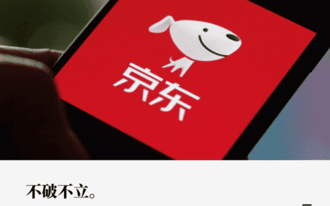 京东破旧：力推“单件到手价”