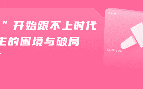 B站UP主接广难？B站恰饭困境如何破局？