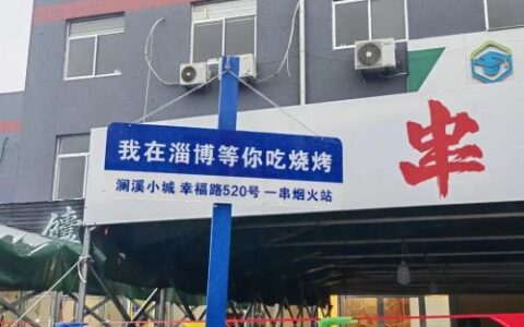 拼多多，有“淄味”