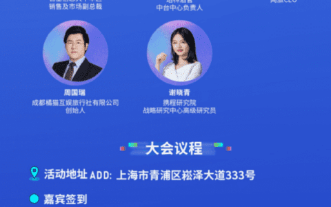 听他们讲讲旅游行业今年究竟该怎么干？