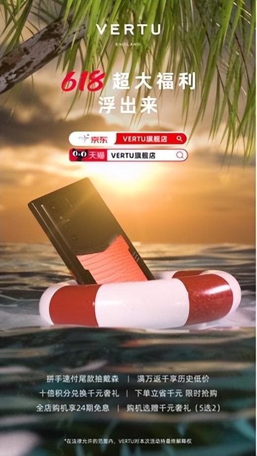 奢侈品手机VERTU 618活动公布，史上最大羊毛来袭