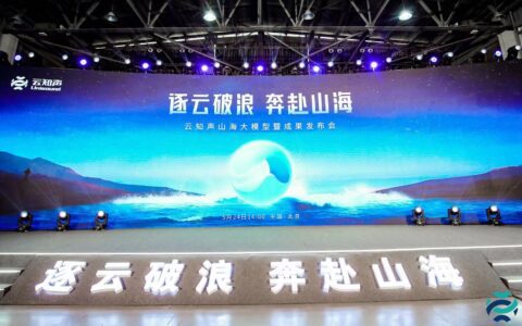 大模型时代，「重识」云知声