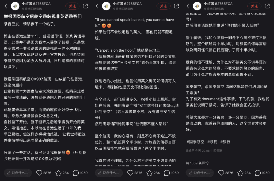 总裁普通话致歉、工会为员工遗憾，舆论漩涡中的国泰航空是真心认错吗？