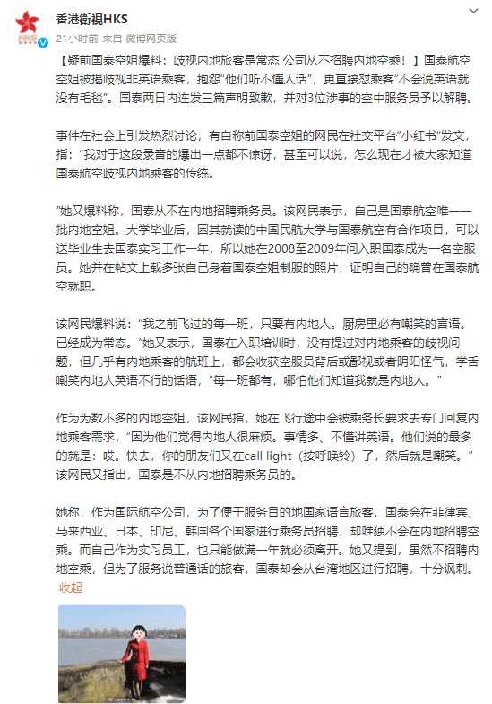 总裁普通话致歉、工会为员工遗憾，舆论漩涡中的国泰航空是真心认错吗？