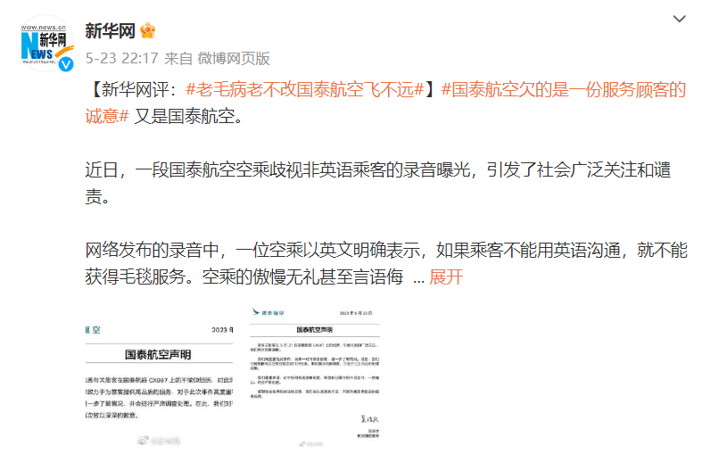 总裁普通话致歉、工会为员工遗憾，舆论漩涡中的国泰航空是真心认错吗？