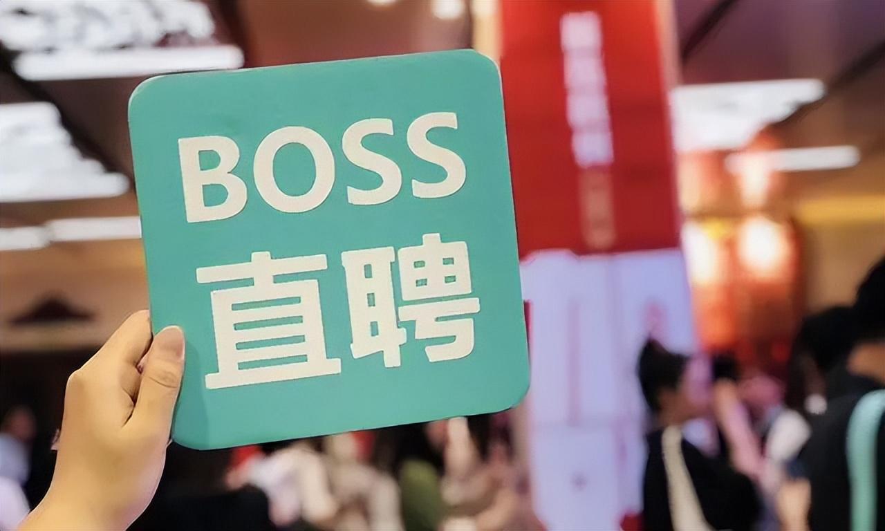 BOSS直聘一季报：MAU创新高，企业端招聘需求恢复良好