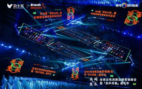 让女性消费品牌成为主语，2023全球女性消费品牌营销峰会暨执牛耳者嘉年华在上海举行