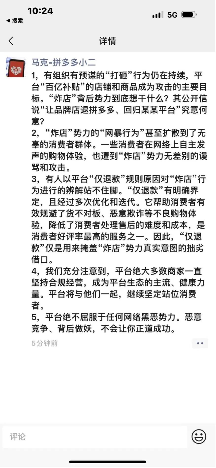 拼多多迎难而上，在竞争中保持竞争力
