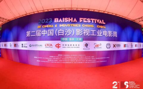 向幕后英雄致敬！第二届中国（白沙）影视工业电影周荣誉名单公布