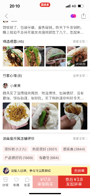 拼多多里的烟火人生