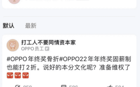 OPPO大幅度削减员工年终奖，销量下滑成主因