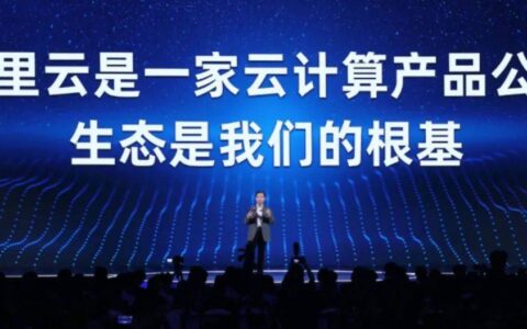 阿里云总攻智能时代