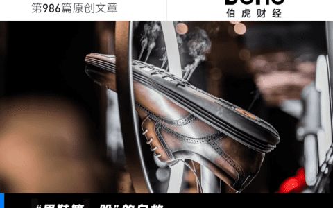 “男鞋第一股”奥康的沉浮