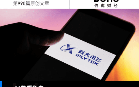 大模型混战：科大讯飞不能输的一战