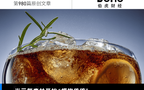 可乐大战背后：元气森林走到十字路口