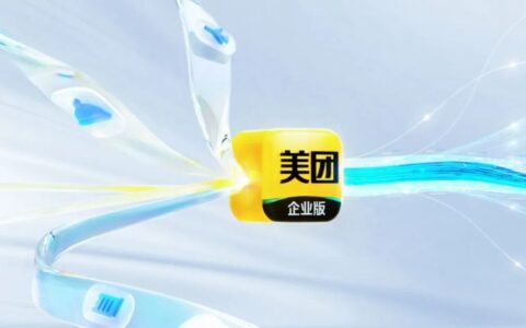 美团企业版背后，费控和「know-how」的双重苦战