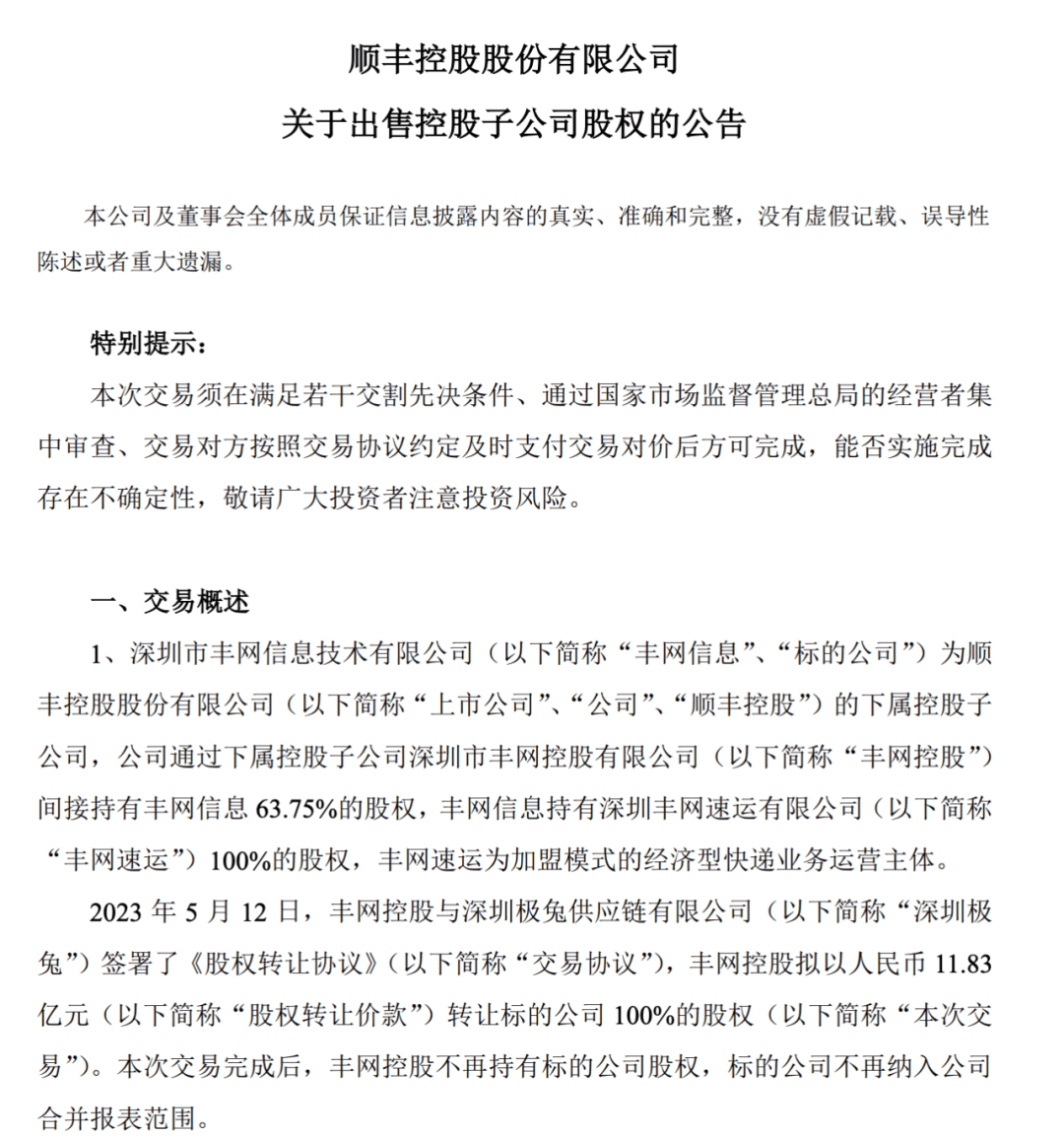 顺丰止损、极兔吃撑,快递江湖硝烟再起