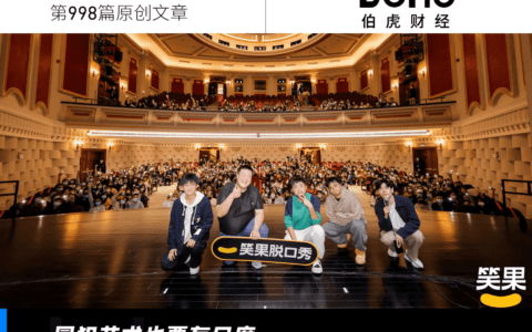 House脱口秀惹众怒，笑果文化为什么也被罚？