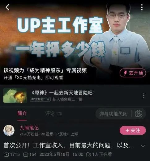 “充电专属”视频遇冷，UP主难成B站新故事