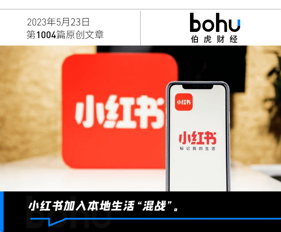 内容社区变现：小红书的无限战争