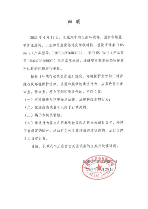 长城举报比亚迪，谁是输家，谁是赢家？