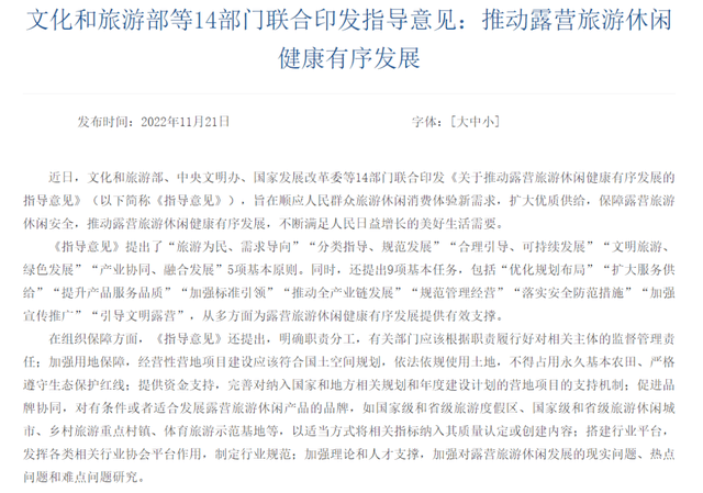 露营基地涉嫌招嫖被辟谣，正处规范化关键时期的露营市场如何更好发展？