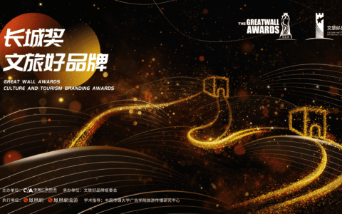 “长城奖-文旅好品牌”大赛成果7月3日揭晓：50入围案例何以胜出？年度荣誉花落谁家？