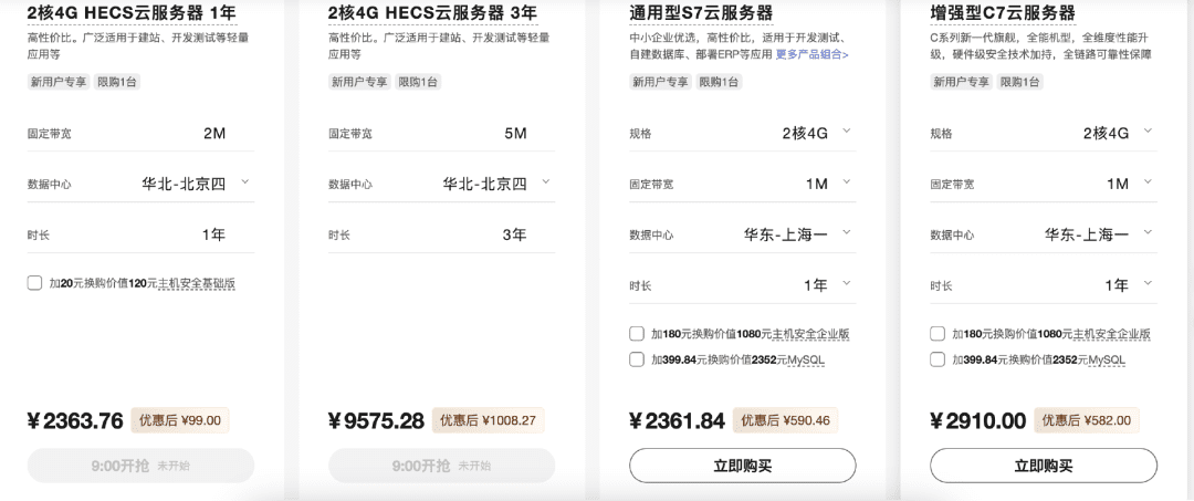 “花式”降价背后,云厂商的“拉新”阳谋