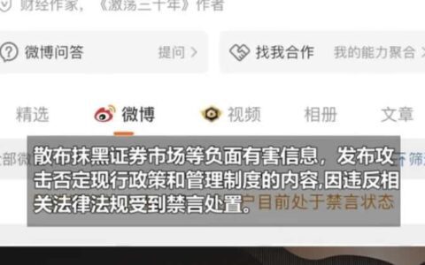吴晓波被全网禁言