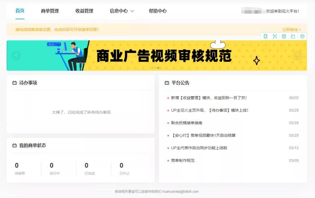 万字长文：我是如何在B站3个月通过运营变现600万的