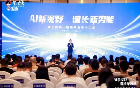 再过几年，你可能就不用上班了 | 笔记侠AI峰会精编