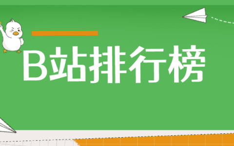 6月第3周榜单丨飞瓜数据B站UP主排行榜（哔哩哔哩）发布！