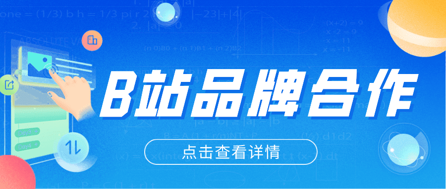 2022超全B站合作指南新鲜出炉，@品牌方，快来收藏！