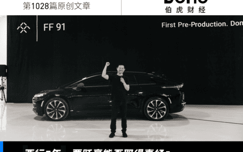 5000辆FF91，换贾跃亭一次回国？