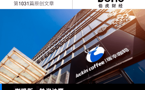 瑞幸迎来万店规模，中国“星巴克”来了？
