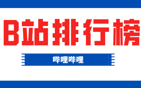 7月第1周榜单丨飞瓜数据B站UP主排行榜（哔哩哔哩）发布！
