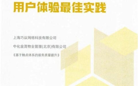 智能化用户体验管理，实打实解决物业运营难题