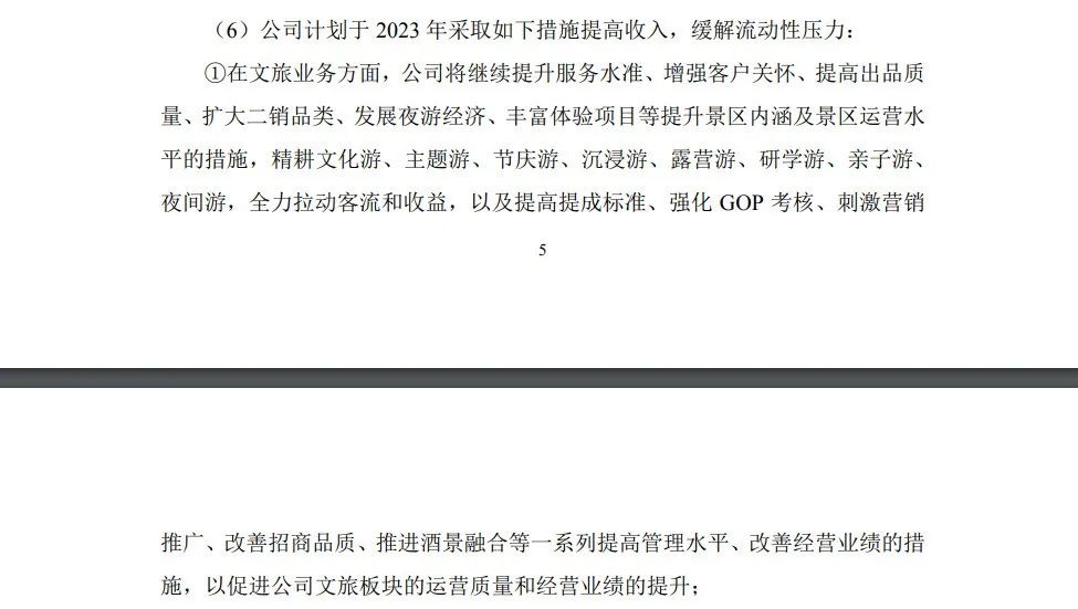 百亿资产转让+文旅业务提升，退市边缘的新华联能否得到救赎？