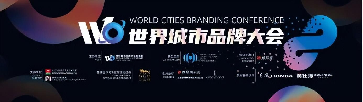 首届世界城市品牌大会于澳门启幕，2030长城奖–文旅好品牌获奖名单闪耀揭榜！