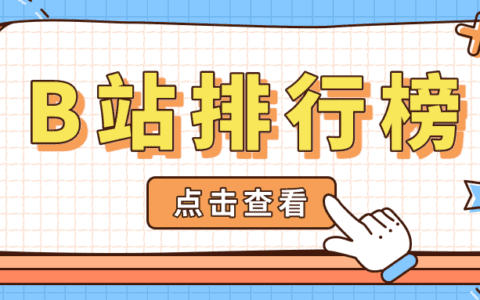 7月第2周榜单丨飞瓜数据B站UP主排行榜(哔哩哔哩)发布!