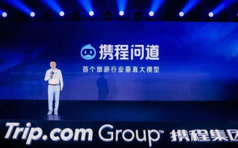携程梁建章：AI可以改变旅行，但创新只能人类来做