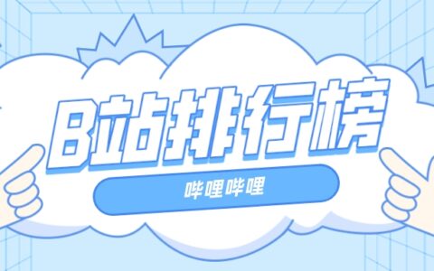 7月第3周榜单丨飞瓜数据B站UP主排行榜（哔哩哔哩）发布！