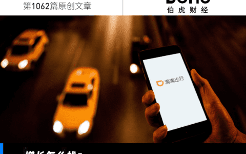 滴滴的焦虑