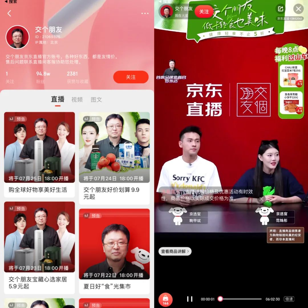 “去罗永浩化”与上市并行，交个朋友的得与失