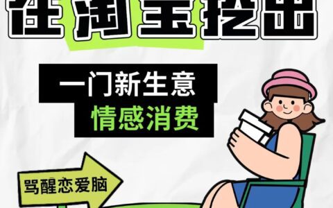 道晚安、智商+1、骂醒恋爱脑……00后在淘宝上挖出一门新生意