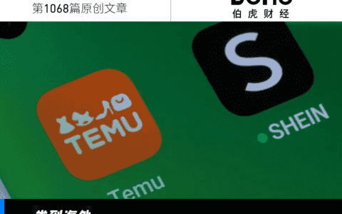Temu起诉SHEIN，跨境电商战事升级