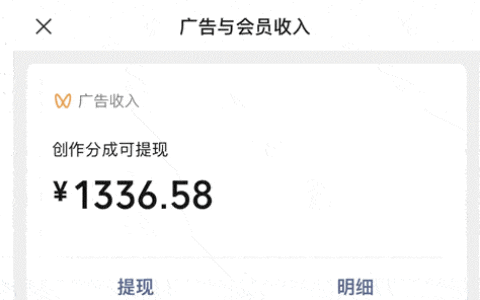 揭秘视频号创收计划：松松一个月赚1300+