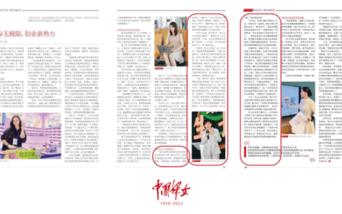 【访谈】执牛耳创始人乔云云：创业没那么多思维定式｜《中国妇女》杂志