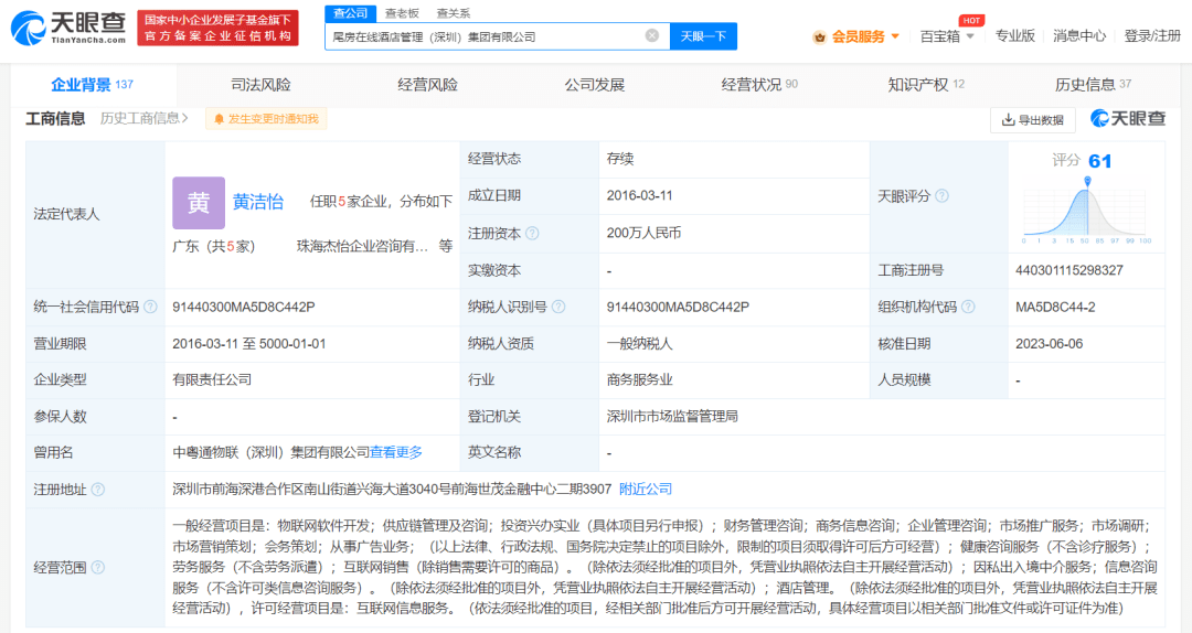 2023年了还有人用酒店尾房噱头做资金盘？